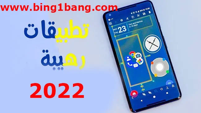 تطبيقات يجب أن تكون في جهازك الأندرويد أو الآيفون في 2023