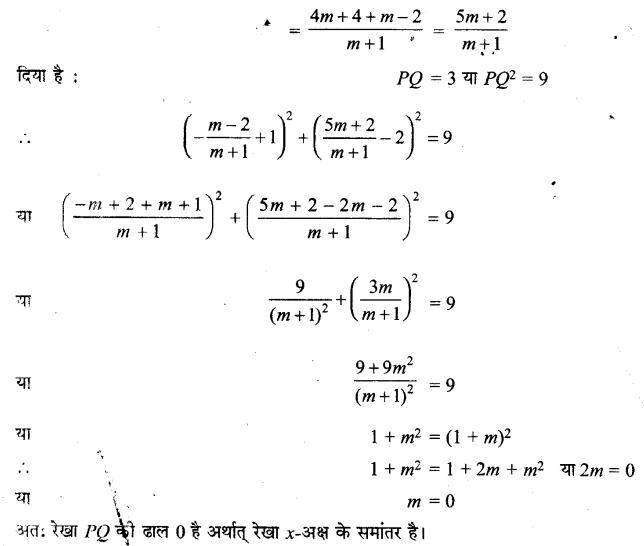 Solutions Class 11 गणित-II Chapter-10 (सरल रेखाएँ)