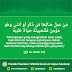 Tadabur Quran Surat An-Nahl: 97