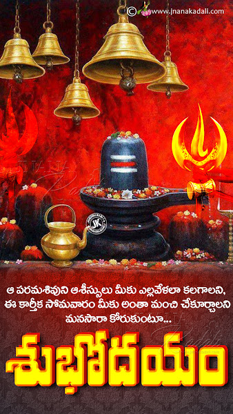 Good Morning Bhakti Images With Lord Shiva Stotram In Telugu,Telugu Subhodayam Hd Wallpapers Quotes with lord shiva blessings,monday lord shiva blessing wishies for whatsapp status sharechat,Good Morning Telugu Bhakti Greetings,Lord Shiva Images With Good Morning Bhakti Telugu Wallpapers Greetings,lord shiva stotram in telugu,daily bhgkti quotes in telugu,telugu bhakti messages,good morning devotional quotes