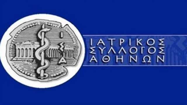 Να δοθεί η δυνατότητα και στους γιατρούς να εγγράφουν πολίτες σε προσωπικό ιατρό, όπως προβλέπεται για τους φαρμακοποιούς, ζητά με επιστολή του στον Υπουργό Υγείας, ο Ιατρικός Σύλλογος Αθηνών (ΙΣΑ).