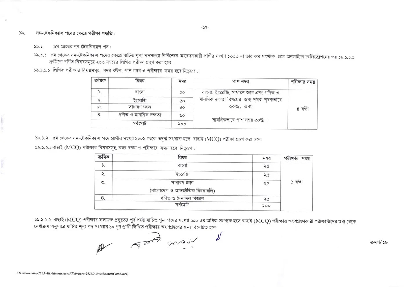 BPSC%20Circular%2002 17