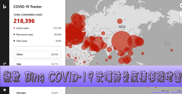 微軟推出 Bing COVID-19 疫情追蹤地圖