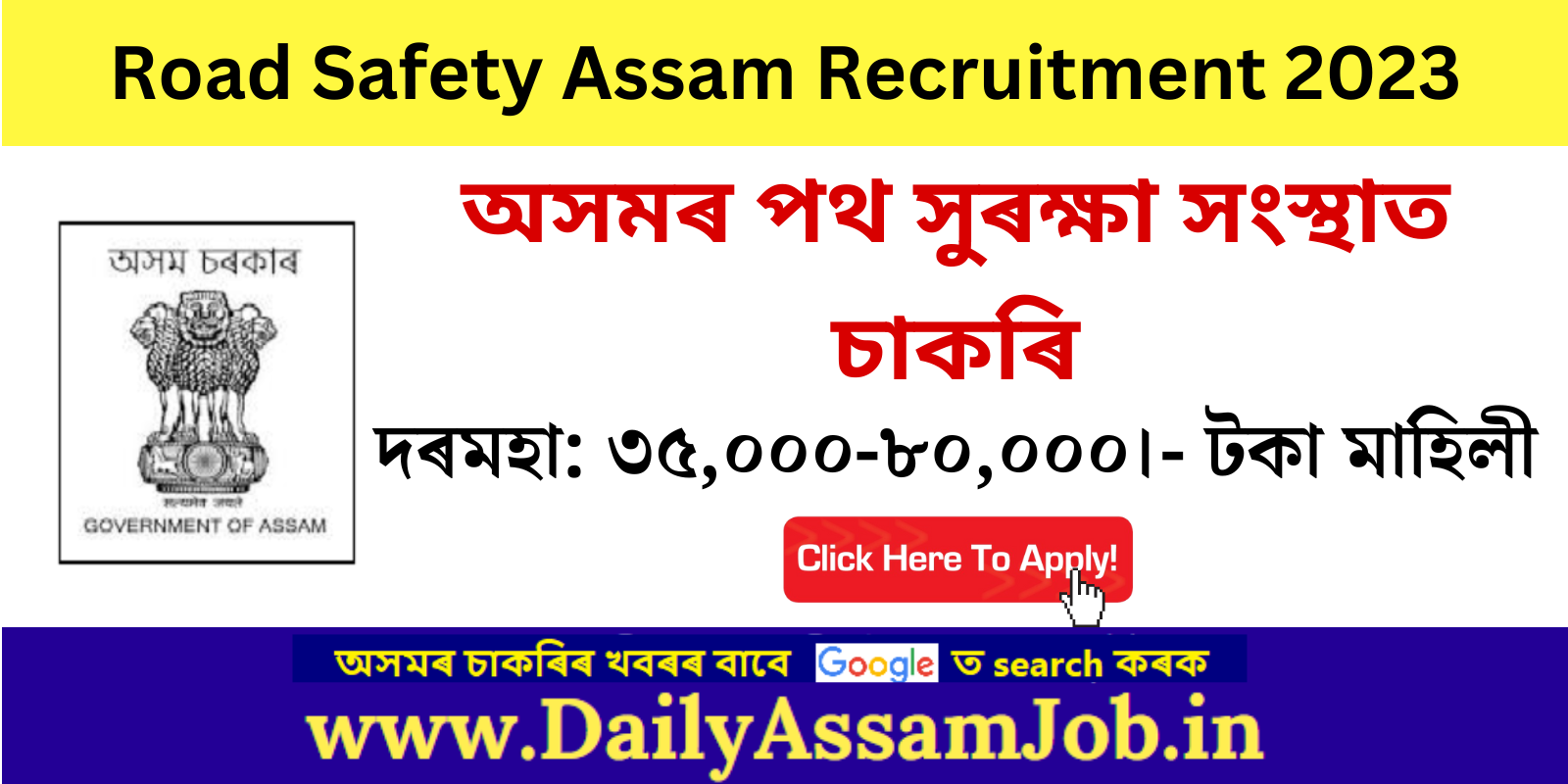 Assam Career :: Road Safety Assam Recruitment 2023 for 05 IT Engineer and Procurement Expert Vacancy