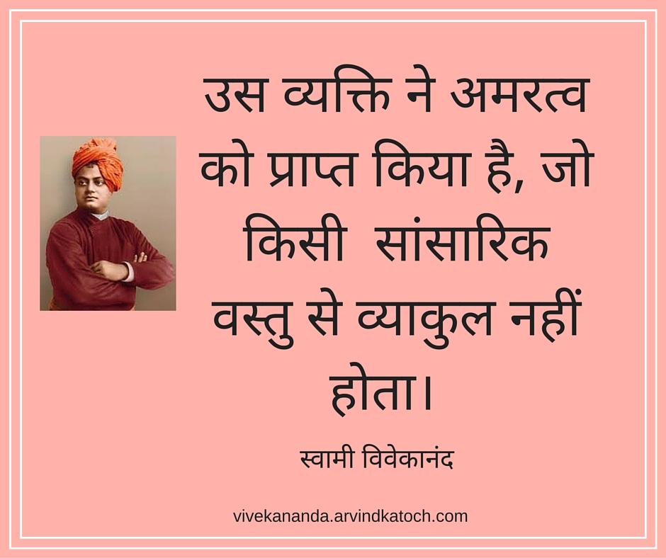 Swami Vivekananda Thoughts In Hindi