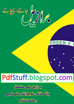 Brazil Janiye Pehchaniye Urdu book