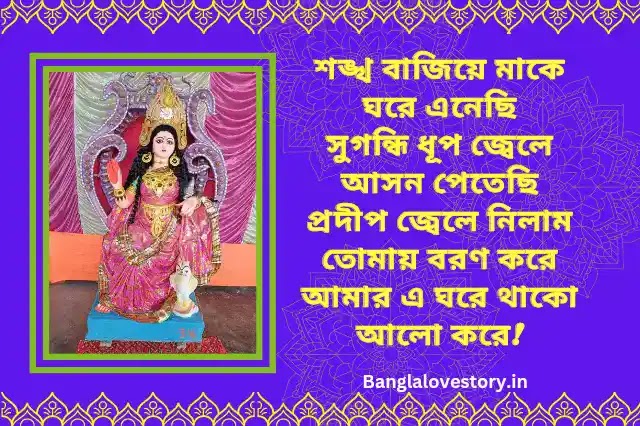 Happy Laxmi Puja Quotes in Bengali