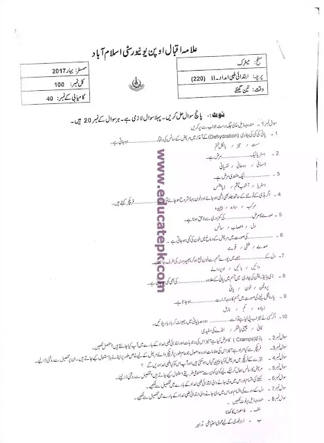 AIOU Past Paper Course Code 220 Matric Level