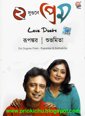 Free Download Dui Dugune Prem By Rupankar Bagchi & Subhamita Banerjee 