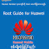 Huawei Handset ၇၀ ေက်ာ္ကုိ Root ေဖာက္နည္း (စာအုပ္) 13MB
