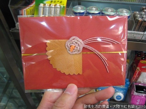 China_RED_envelope01