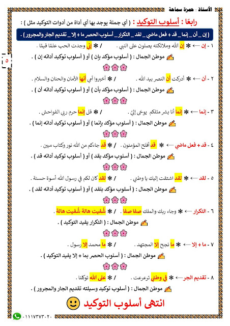 مذكرة "حبيبة " في فهم و التدريب على مواطن الجمال لكل المراحل 312109292_481443860684324_576482594098015327_n