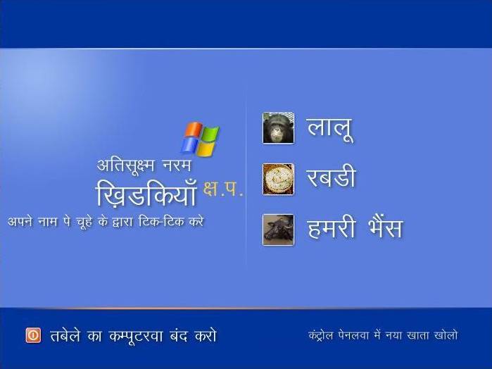 Muskaan: Funny Pictures-Microsoft in Bhojpuri Language :D