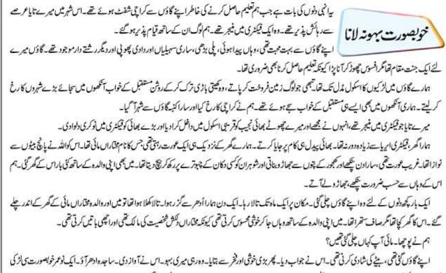 Khoobsurat Bahu Na Laana Story in Urdu