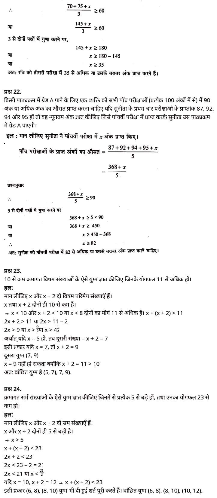 Linear Inequalities,  system of linear inequalities,  solving linear inequalities with two variables,  linear inequalities worksheet,  linear inequalities solver,  linear inequalities questions,  linear inequalities in one variable,  linear inequalities graphing,  linear inequalities formula,   Class 11 matha Chapter 6,  class 11 matha chapter 6 ncert solutions in hindi,  class 11 matha chapter 6 notes in hindi,  class 11 matha chapter 6 question answer,  class 11 matha chapter 6 notes,  11 class matha chapter 6 in hindi,  class 11 matha chapter 6 in hindi,  class 11 matha chapter 6 important questions in hindi,  class 11 matha notes in hindi,   matha class 11 notes pdf,  matha Class 11 Notes 2021 NCERT,  matha Class 11 PDF,  matha book,  matha Quiz Class 11,  11th matha book up board,  up Board 11th matha Notes,  कक्षा 11 मैथ्स अध्याय 6,  कक्षा 11 मैथ्स का अध्याय 6 ncert solution in hindi,  कक्षा 11 मैथ्स के अध्याय 6 के नोट्स हिंदी में,  कक्षा 11 का मैथ्स अध्याय 6 का प्रश्न उत्तर,  कक्षा 11 मैथ्स अध्याय 6 के नोट्स,  11 कक्षा मैथ्स अध्याय 6 हिंदी में,  कक्षा 11 मैथ्स अध्याय 6 हिंदी में,  कक्षा 11 मैथ्स अध्याय 6 महत्वपूर्ण प्रश्न हिंदी में,  कक्षा 11 के मैथ्स के नोट्स हिंदी में,  मैथ्स कक्षा 11 नोट्स pdf,  मैथ्स कक्षा 11 नोट्स 2021 NCERT,  मैथ्स कक्षा 11 PDF,  मैथ्स पुस्तक,  मैथ्स की बुक,  मैथ्स प्रश्नोत्तरी Class 11, 11 वीं मैथ्स पुस्तक up board,  बिहार बोर्ड 11 वीं मैथ्स नोट्स,