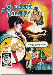 Lion Comics # 102 - Mandhira Mannil Modesty!