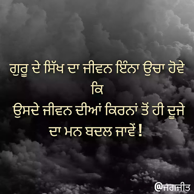 dharmik-status-punjabi, punjabi-dharmik-status