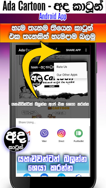 paththare cartoon ada cartoon android app newspaper app