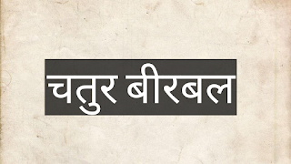 Hindi kahaniya, panchtantra ki kahaniya, hindi stories
