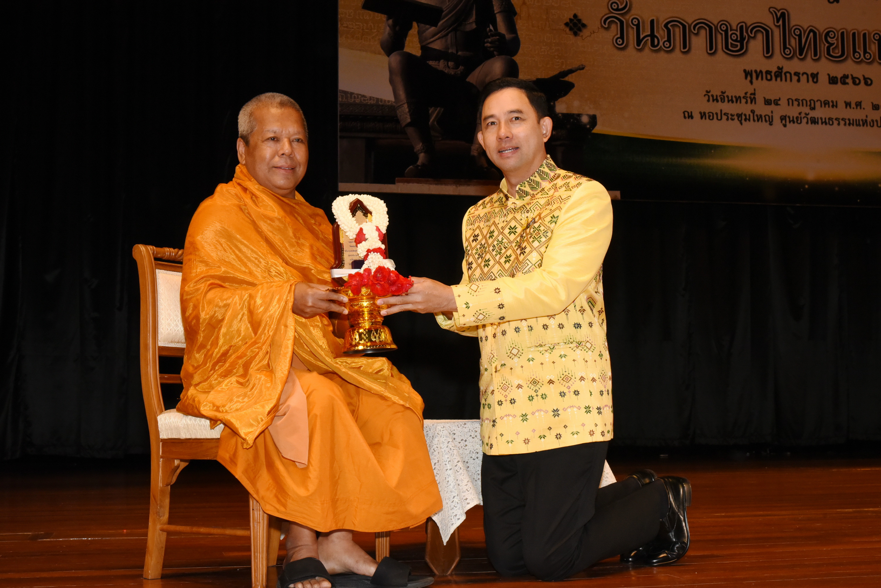 พระราชรัตนสุนทร​ "วัดโพธิ์​ท่าเตียน" รับรางวัล​ "ผู้มีคุณูปการ​ต่อ​การใช้​ภาษาไทย" เนื่อง​ในวัน​ภาษา​ไทย​แห่งชาติ​ พุทธศักราช​ ​2566​