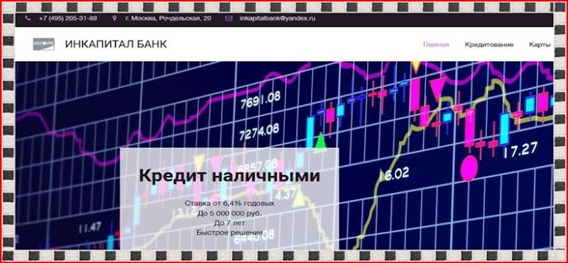 [Лохотрон] ПАО "Инкапитал банк" – Отзывы, мошенники!