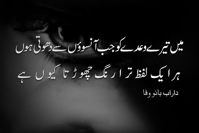 Urdu Poetry Images Sad Love