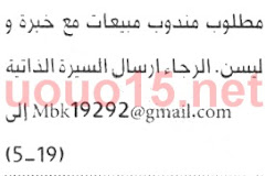 وظائف في جريدة البيان الاماراتية 16/5/2016