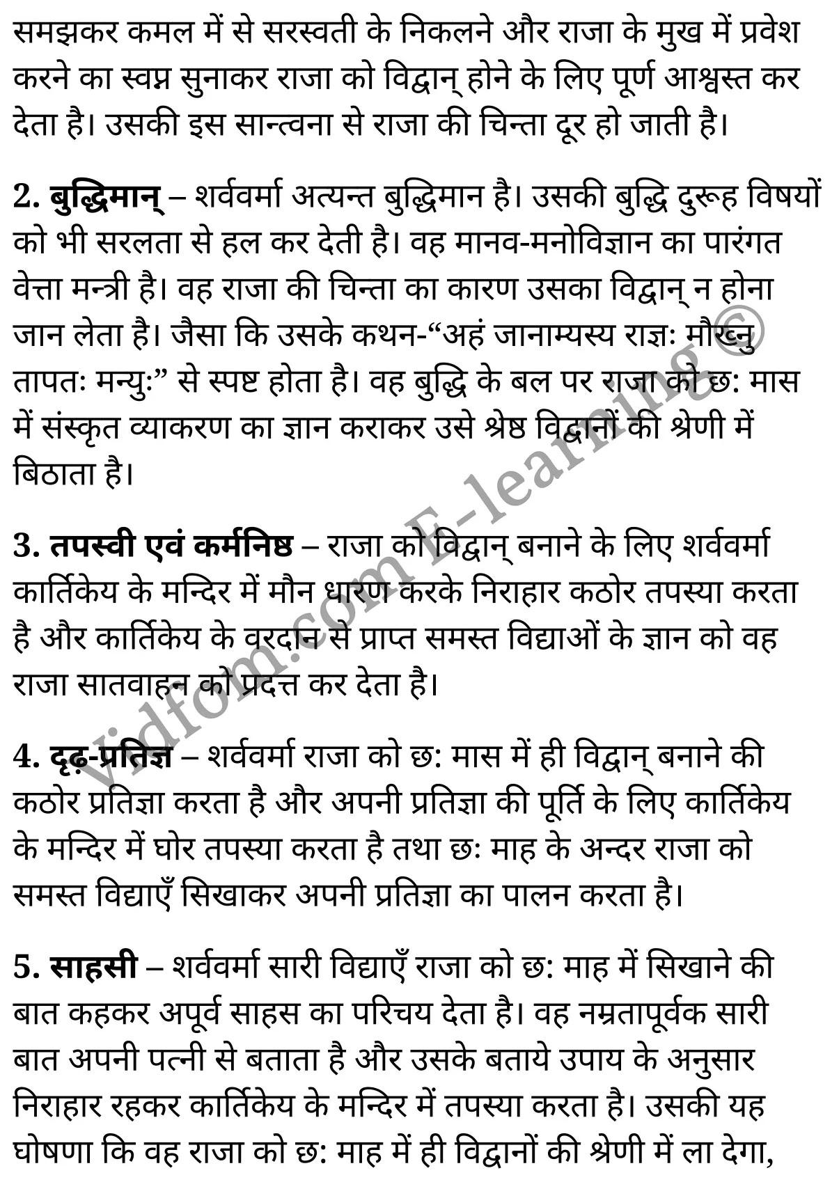 कक्षा 10 संस्कृत  के नोट्स  हिंदी में एनसीईआरटी समाधान,     class 10 sanskrit katha naatak Chapter 6,   class 10 sanskrit katha naatak Chapter 6 ncert solutions in Hindi,   class 10 sanskrit katha naatak Chapter 6 notes in hindi,   class 10 sanskrit katha naatak Chapter 6 question answer,   class 10 sanskrit katha naatak Chapter 6 notes,   class 10 sanskrit katha naatak Chapter 6 class 10 sanskrit katha naatak Chapter 6 in  hindi,    class 10 sanskrit katha naatak Chapter 6 important questions in  hindi,   class 10 sanskrit katha naatak Chapter 6 notes in hindi,    class 10 sanskrit katha naatak Chapter 6 test,   class 10 sanskrit katha naatak Chapter 6 pdf,   class 10 sanskrit katha naatak Chapter 6 notes pdf,   class 10 sanskrit katha naatak Chapter 6 exercise solutions,   class 10 sanskrit katha naatak Chapter 6 notes study rankers,   class 10 sanskrit katha naatak Chapter 6 notes,    class 10 sanskrit katha naatak Chapter 6  class 10  notes pdf,   class 10 sanskrit katha naatak Chapter 6 class 10  notes  ncert,   class 10 sanskrit katha naatak Chapter 6 class 10 pdf,   class 10 sanskrit katha naatak Chapter 6  book,   class 10 sanskrit katha naatak Chapter 6 quiz class 10  ,   कक्षा 10 ज्ञानं पूततरं सदा,  कक्षा 10 ज्ञानं पूततरं सदा  के नोट्स हिंदी में,  कक्षा 10 ज्ञानं पूततरं सदा प्रश्न उत्तर,  कक्षा 10 ज्ञानं पूततरं सदा  के नोट्स,  10 कक्षा ज्ञानं पूततरं सदा  हिंदी में, कक्षा 10 ज्ञानं पूततरं सदा  हिंदी में,  कक्षा 10 ज्ञानं पूततरं सदा  महत्वपूर्ण प्रश्न हिंदी में, कक्षा 10 संस्कृत के नोट्स  हिंदी में, ज्ञानं पूततरं सदा हिंदी में  कक्षा 10 नोट्स pdf,    ज्ञानं पूततरं सदा हिंदी में  कक्षा 10 नोट्स 2021 ncert,   ज्ञानं पूततरं सदा हिंदी  कक्षा 10 pdf,   ज्ञानं पूततरं सदा हिंदी में  पुस्तक,   ज्ञानं पूततरं सदा हिंदी में की बुक,   ज्ञानं पूततरं सदा हिंदी में  प्रश्नोत्तरी class 10 ,  10   वीं ज्ञानं पूततरं सदा  पुस्तक up board,   बिहार बोर्ड 10  पुस्तक वीं ज्ञानं पूततरं सदा नोट्स,    ज्ञानं पूततरं सदा  कक्षा 10 नोट्स 2021 ncert,   ज्ञानं पूततरं सदा  कक्षा 10 pdf,   ज्ञानं पूततरं सदा  पुस्तक,   ज्ञानं पूततरं सदा की बुक,   ज्ञानं पूततरं सदा प्रश्नोत्तरी class 10,   10  th class 10 sanskrit katha naatak Chapter 6  book up board,   up board 10  th class 10 sanskrit katha naatak Chapter 6 notes,  class 10 sanskrit,   class 10 sanskrit ncert solutions in Hindi,   class 10 sanskrit notes in hindi,   class 10 sanskrit question answer,   class 10 sanskrit notes,  class 10 sanskrit class 10 sanskrit katha naatak Chapter 6 in  hindi,    class 10 sanskrit important questions in  hindi,   class 10 sanskrit notes in hindi,    class 10 sanskrit test,  class 10 sanskrit class 10 sanskrit katha naatak Chapter 6 pdf,   class 10 sanskrit notes pdf,   class 10 sanskrit exercise solutions,   class 10 sanskrit,  class 10 sanskrit notes study rankers,   class 10 sanskrit notes,  class 10 sanskrit notes,   class 10 sanskrit  class 10  notes pdf,   class 10 sanskrit class 10  notes  ncert,   class 10 sanskrit class 10 pdf,   class 10 sanskrit  book,  class 10 sanskrit quiz class 10  ,  10  th class 10 sanskrit    book up board,    up board 10  th class 10 sanskrit notes,      कक्षा 10 संस्कृत अध्याय 6 ,  कक्षा 10 संस्कृत, कक्षा 10 संस्कृत अध्याय 6  के नोट्स हिंदी में,  कक्षा 10 का हिंदी अध्याय 6 का प्रश्न उत्तर,  कक्षा 10 संस्कृत अध्याय 6  के नोट्स,  10 कक्षा संस्कृत  हिंदी में, कक्षा 10 संस्कृत अध्याय 6  हिंदी में,  कक्षा 10 संस्कृत अध्याय 6  महत्वपूर्ण प्रश्न हिंदी में, कक्षा 10   हिंदी के नोट्स  हिंदी में, संस्कृत हिंदी में  कक्षा 10 नोट्स pdf,    संस्कृत हिंदी में  कक्षा 10 नोट्स 2021 ncert,   संस्कृत हिंदी  कक्षा 10 pdf,   संस्कृत हिंदी में  पुस्तक,   संस्कृत हिंदी में की बुक,   संस्कृत हिंदी में  प्रश्नोत्तरी class 10 ,  बिहार बोर्ड 10  पुस्तक वीं हिंदी नोट्स,    संस्कृत कक्षा 10 नोट्स 2021 ncert,   संस्कृत  कक्षा 10 pdf,   संस्कृत  पुस्तक,   संस्कृत  प्रश्नोत्तरी class 10, कक्षा 10 संस्कृत,  कक्षा 10 संस्कृत  के नोट्स हिंदी में,  कक्षा 10 का हिंदी का प्रश्न उत्तर,  कक्षा 10 संस्कृत  के नोट्स,  10 कक्षा हिंदी 2021  हिंदी में, कक्षा 10 संस्कृत  हिंदी में,  कक्षा 10 संस्कृत  महत्वपूर्ण प्रश्न हिंदी में, कक्षा 10 संस्कृत  नोट्स  हिंदी में,