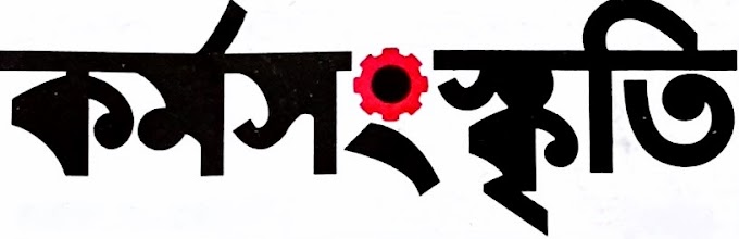 Karmasanskriti paper of this week (10/01/2023) PDF Download | কর্মসংস্কৃতি পেপার PDF ডাউনলোড করুন 