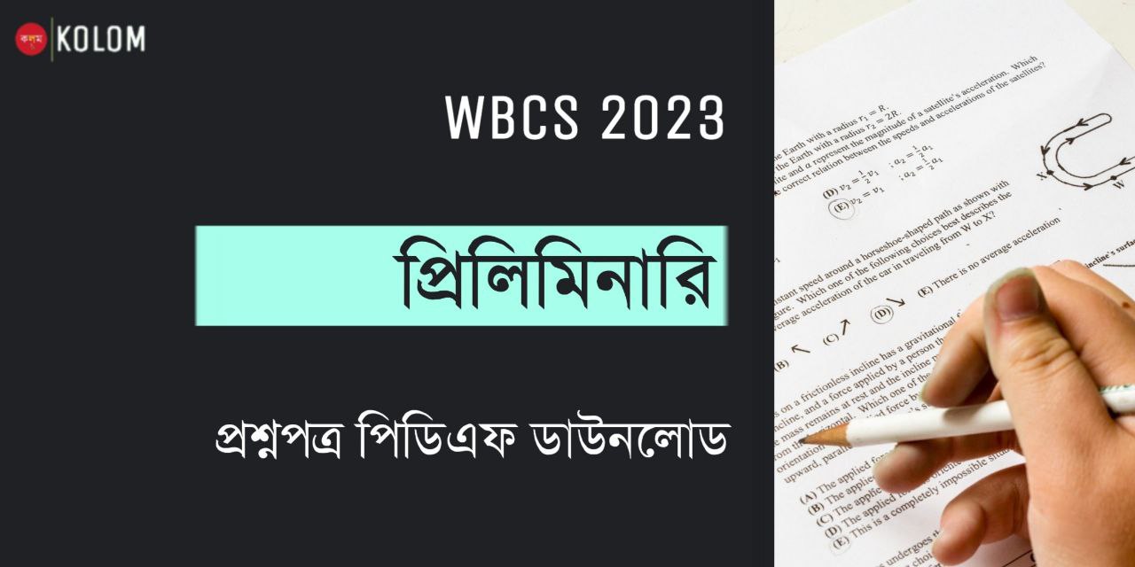 WBCS Preliminary Question Paper 2023 PDF [English & Bengali Version] | Official Question Paper