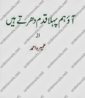 Aao hum pehla qadam dhartey hain by Umaira Ahmed Online Reading