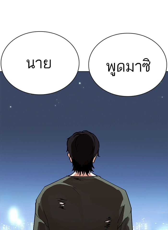 Lookism ตอนที่ 234