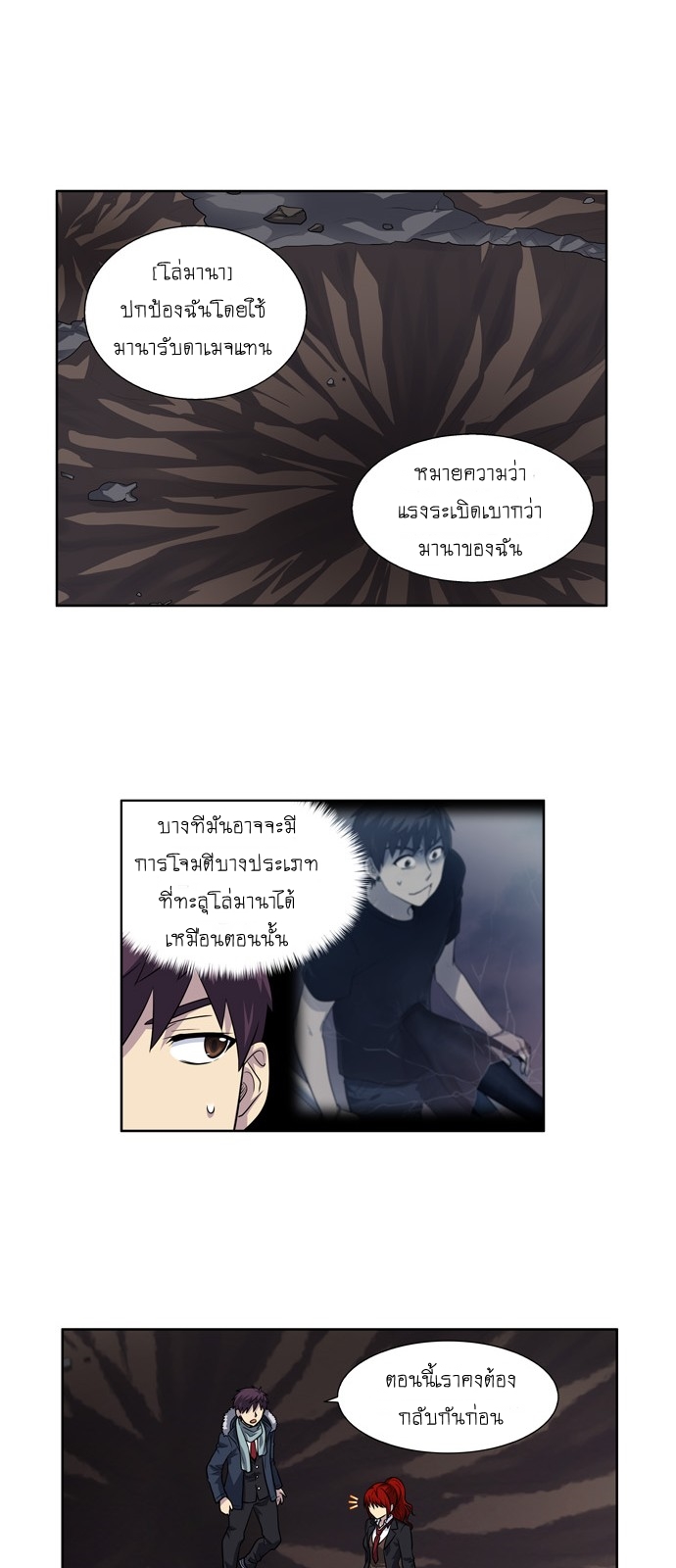 The Gamer เซียนเกม นอกจอ ตอนที่ 196