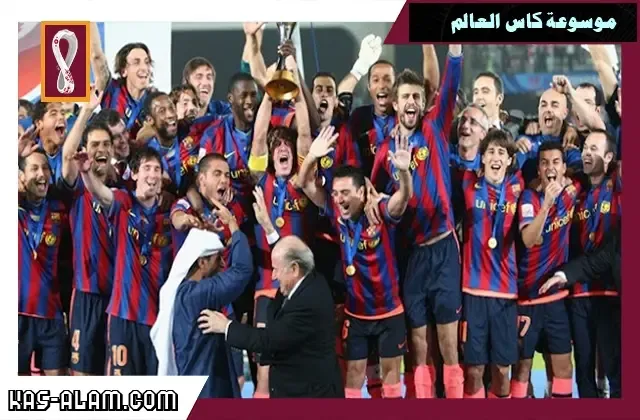 برشلونة اول نادي اسباني يفوز بكاس العالم للاندية