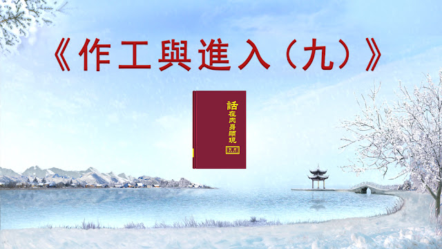 悠久的「民族傳統」「精神風貌」過早地給人純潔而又幼小的心靈籠上一層陰影，毫無一點「人性」地打擊著人的靈魂，似乎是鐵面無私，這些魔鬼的手段極其殘忍，似乎「教育」「培養」成了魔王殺害人的「傳統」的手段，藉著它的「深深地教導」將自己醜惡的靈魂全部掩蓋起來，企圖披上羊皮來騙取人的信任，之後趁人昏睡之機將人全部吞吃。