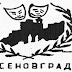 Дейност на Асеновградски общински театър в периода 1945-1947 - Кирил Светлов