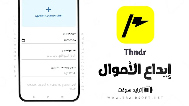 ابلكيشن ثاندر للتداول في البورصة مجانا