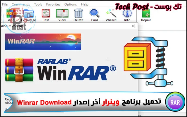 برنامج Winrar