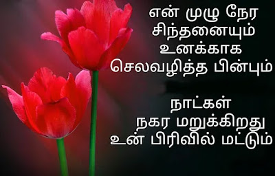 Missing Quotes In Tamil