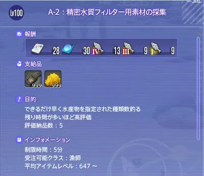 水質フィルター連続ミッション２回目の画像
