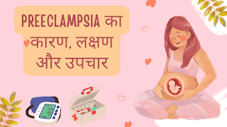 Preeclampsia-pregnancy-hindi-treatment