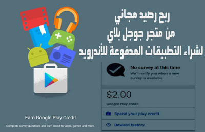 تنزيل, افضل تطبيقات الاندرويد لكسب مكافآت نقدية من ,الانترنت   