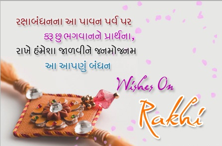 Raksha Bandhan Greeting Cards in Gujarati