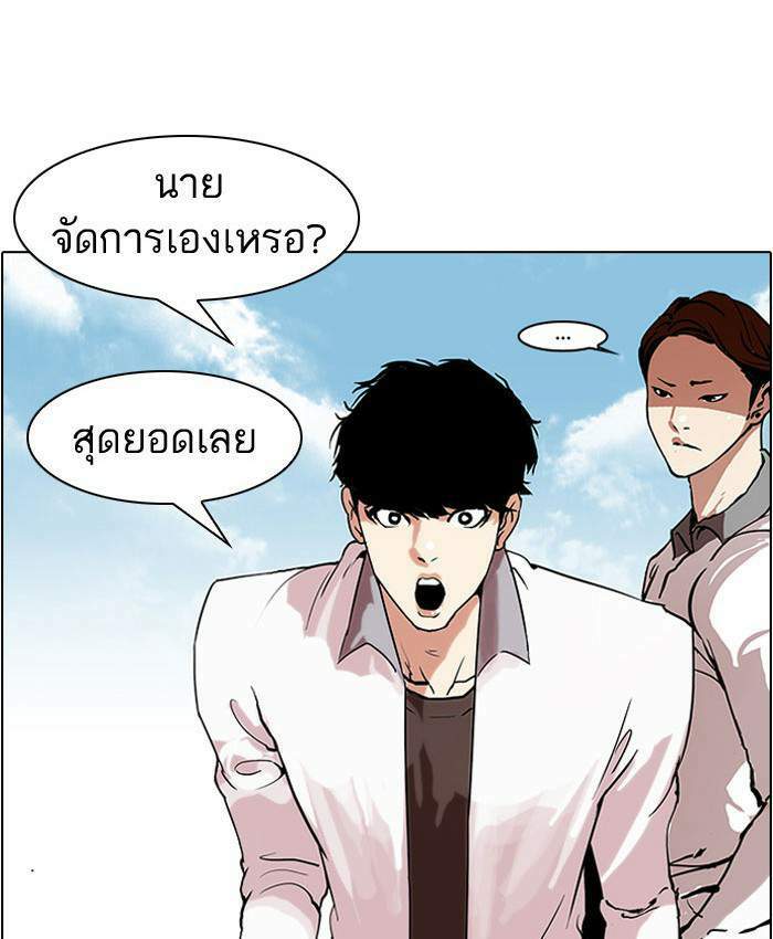 Lookism ตอนที่ 38