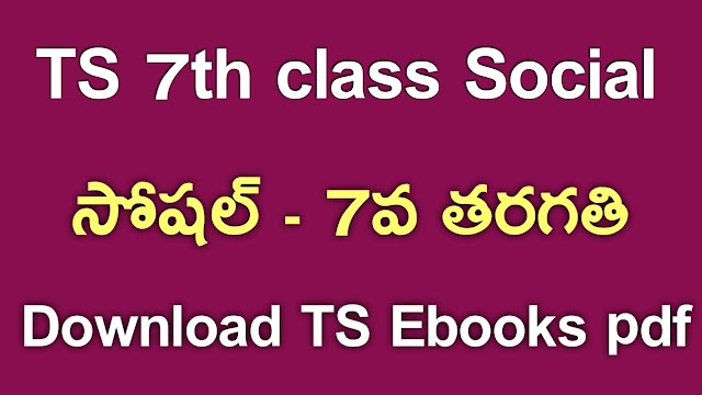 TS 7th Class Social Textbook PDf Download | TS 7th Class Social ebook Download | Telangana class 7 Social Textbook Download