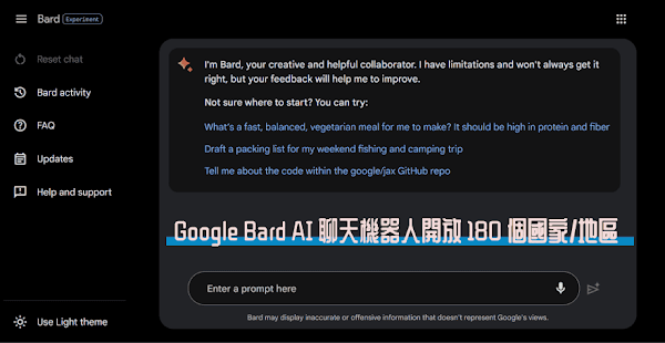 Google Bard AI 聊天機器人開放體驗