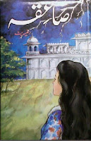 Saiqa Novel by Razia Butt