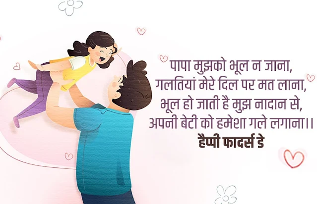 मेरी ज़िन्दगी मेरे डैड | Emotional Father’s Day Shayari