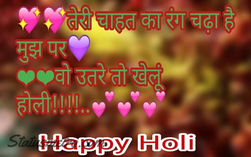 Happy Holi Status In Hindi