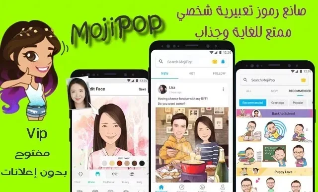 تحميل MojiPop لـ Android